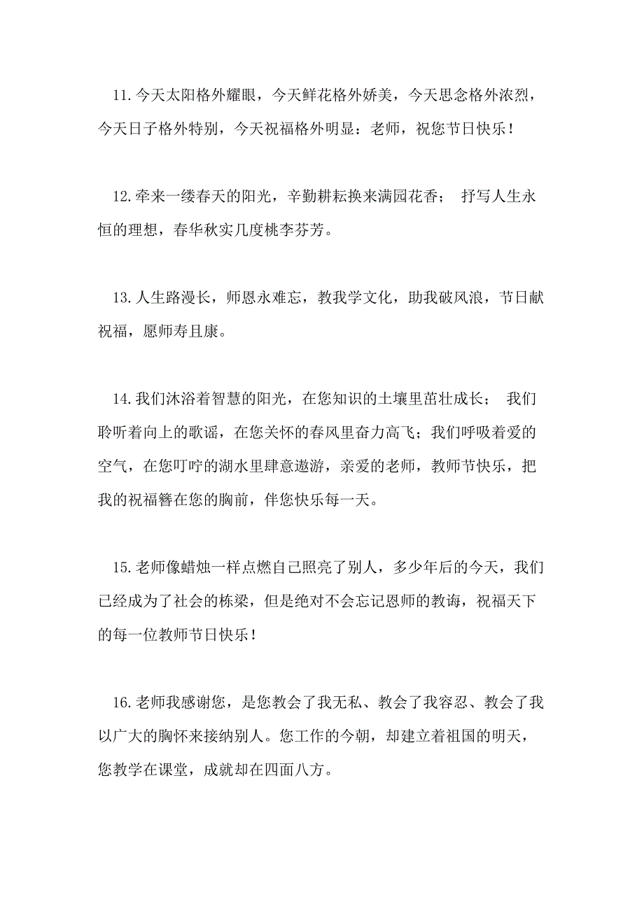 2020学生感恩老师简短句子_第3页