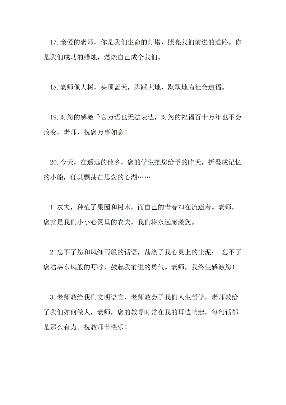 2020学生感恩老师简短句子_第4页