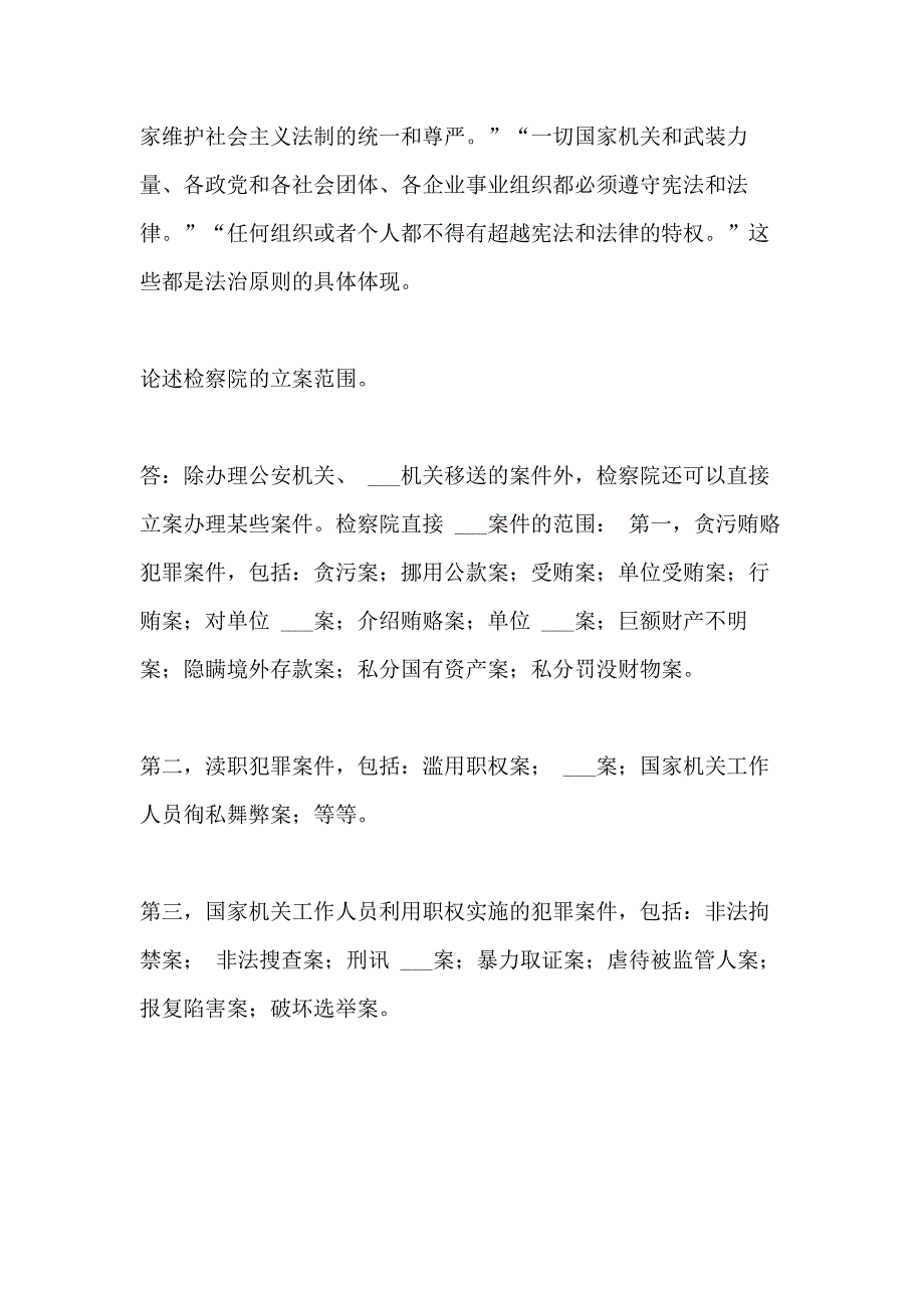 国开电大行管本科《当代_制度》期末纸质考试论述题题库_第3页