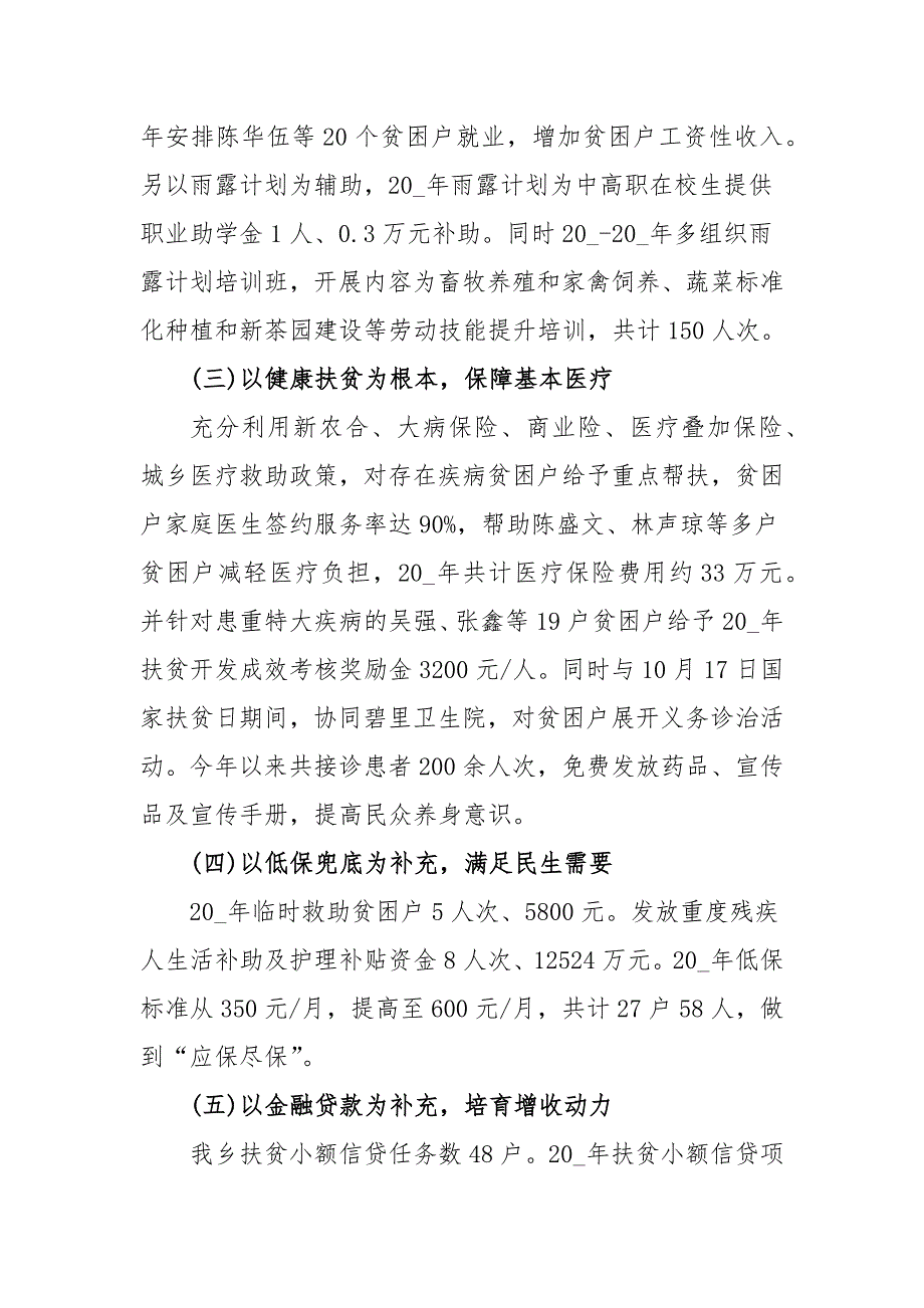 2020年乡镇扶贫攻坚脱贫工作总结_第4页