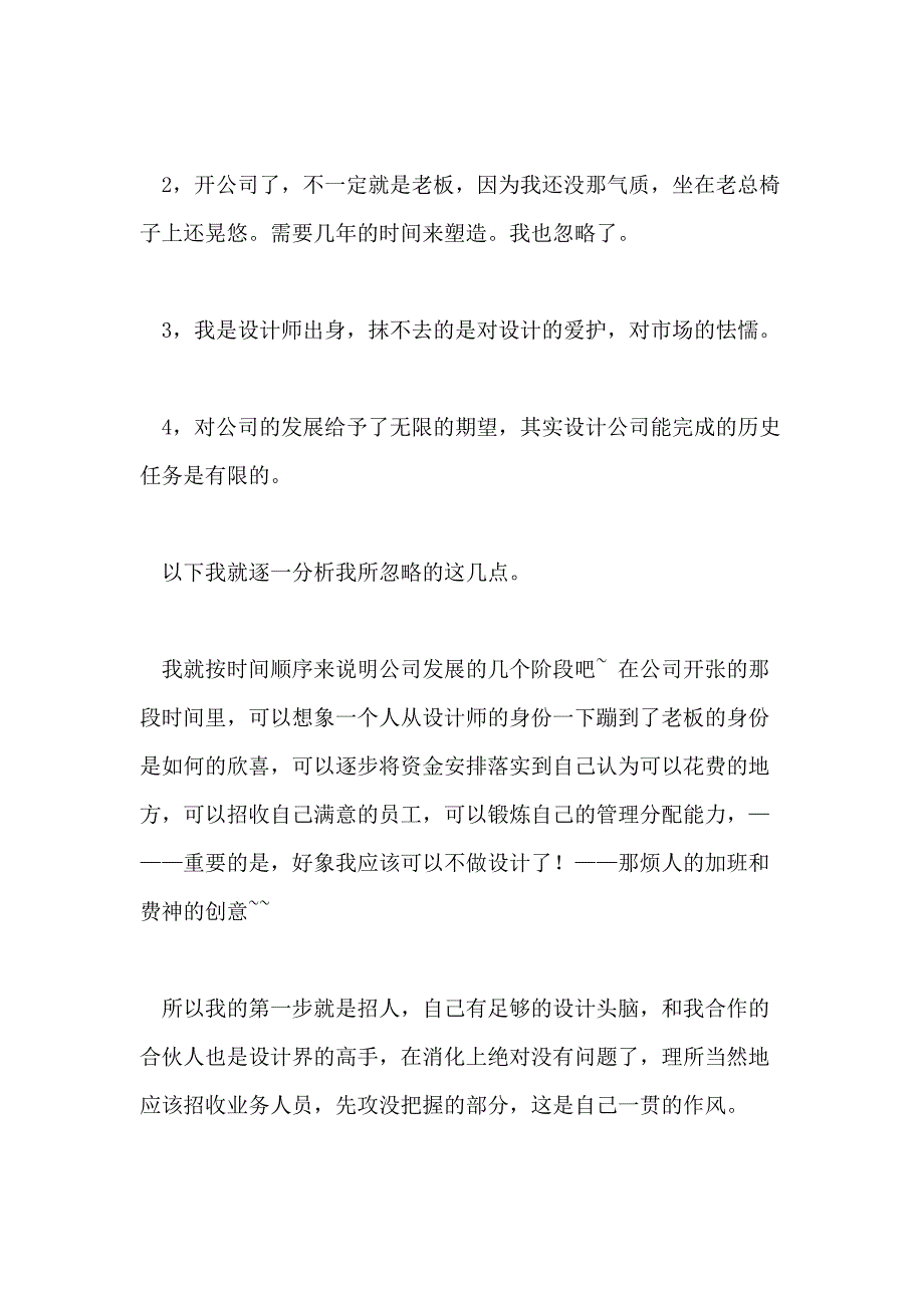 【】公司年终总结2020_第2页