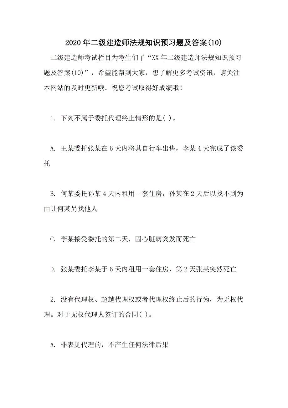 2020年二级建造师法规知识预习题及答案(10)_第1页