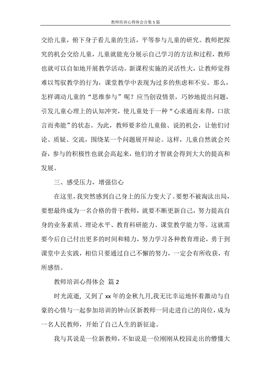 心得体会 教师培训心得体会合集5篇_第2页