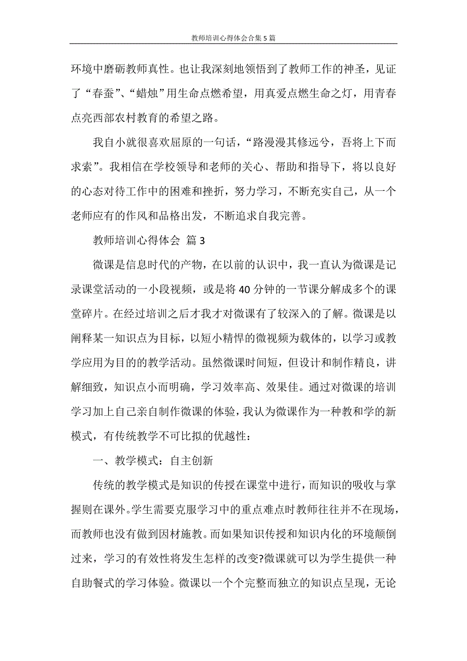 心得体会 教师培训心得体会合集5篇_第4页