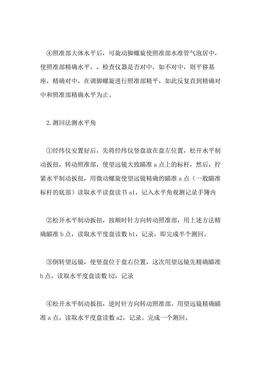 有关测量实习总结_第5页