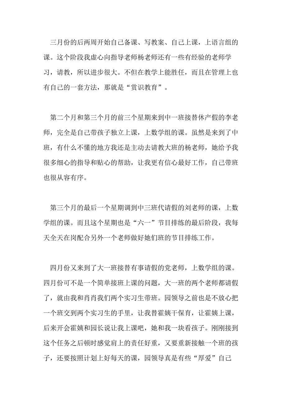 【实用】教师培训总结汇编2020_第5页