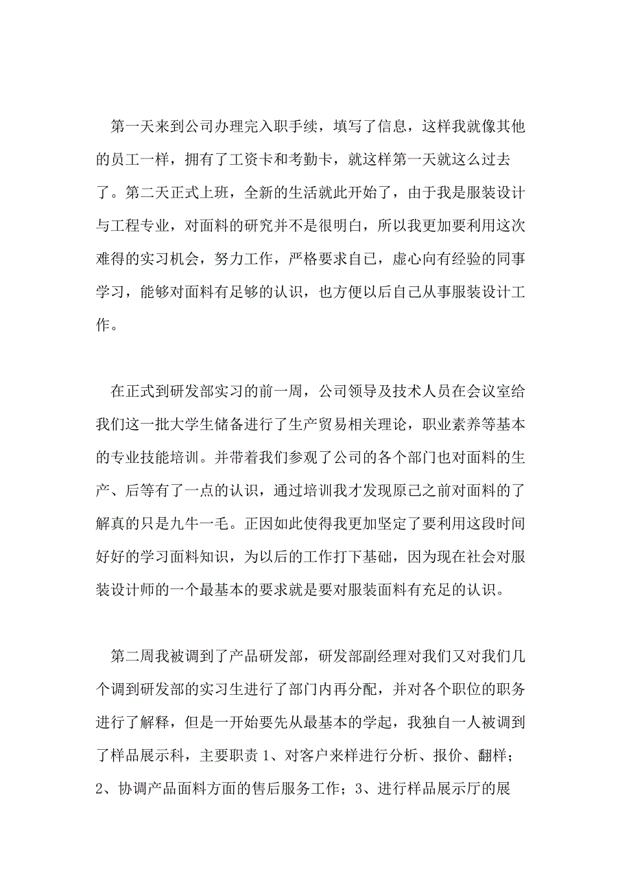 大学生毕业实习报告例文3000字左右_第3页