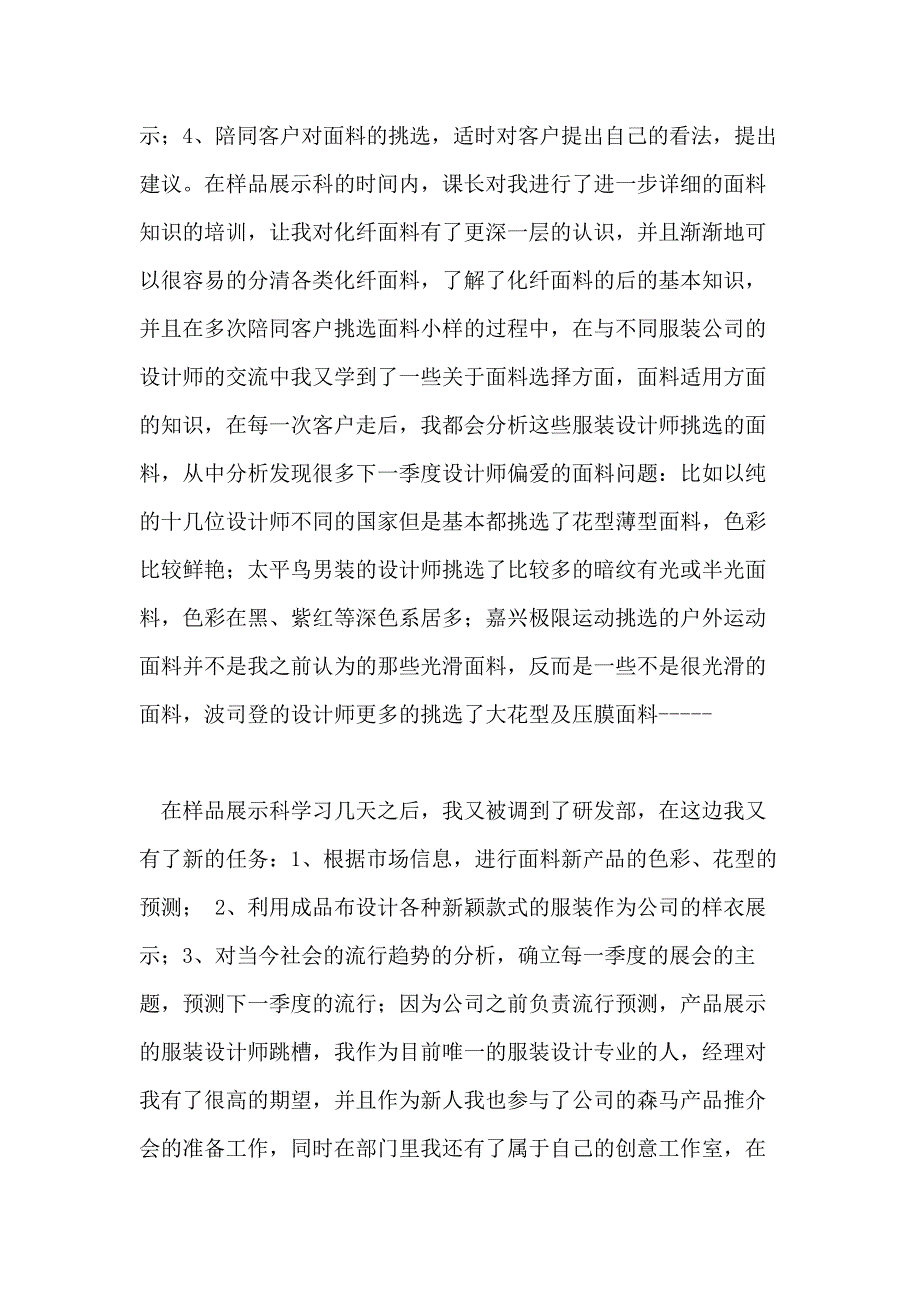 大学生毕业实习报告例文3000字左右_第4页