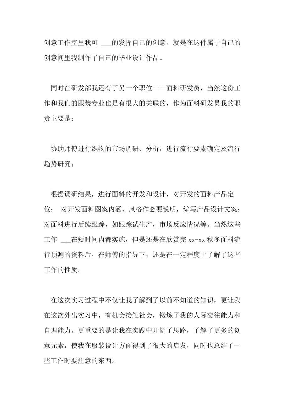 大学生毕业实习报告例文3000字左右_第5页