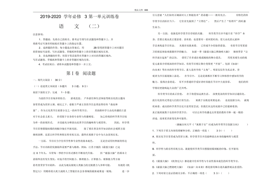 人教版高中语文必修3第一单元训练卷(二)_第1页