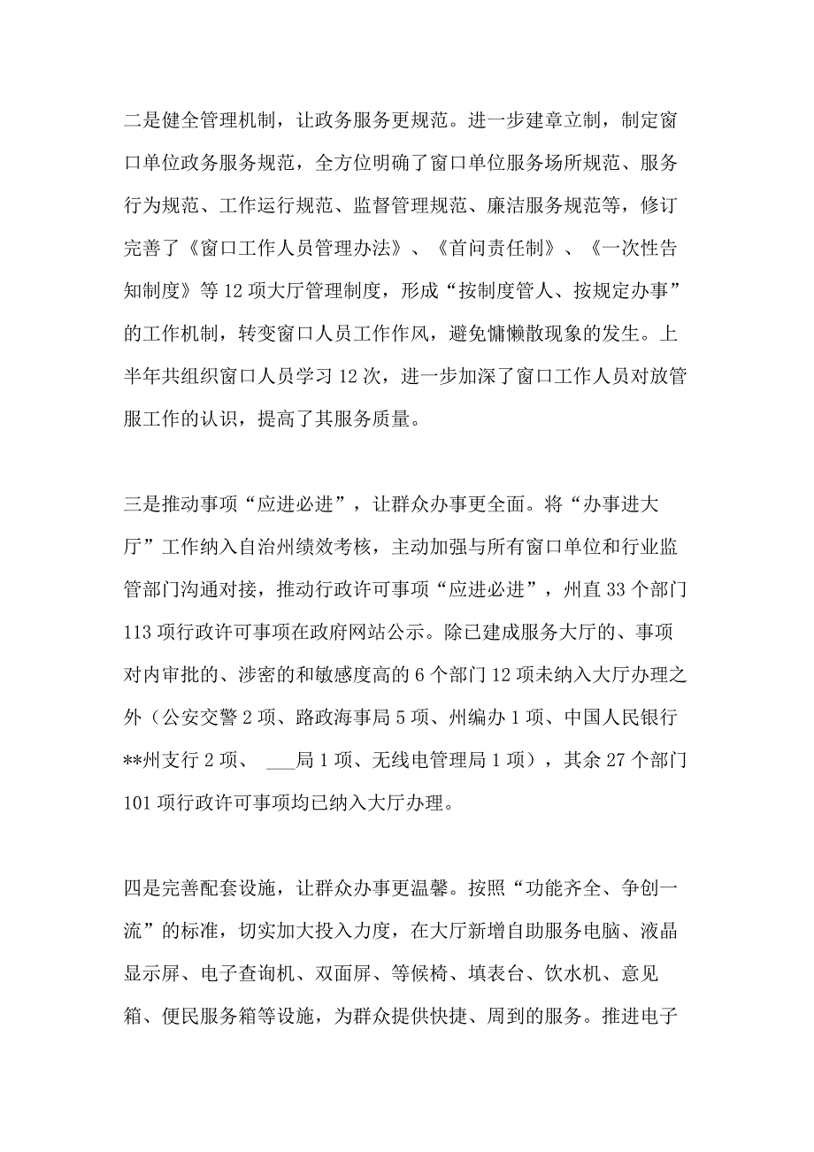 公共资源交易管理上半年工作总结（2020）_第2页