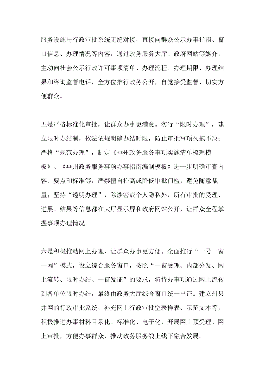 公共资源交易管理上半年工作总结（2020）_第3页