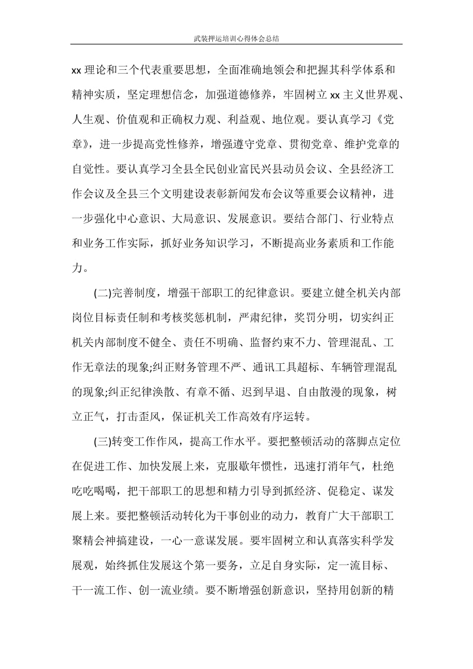 心得体会 武装押运培训心得体会总结_第2页