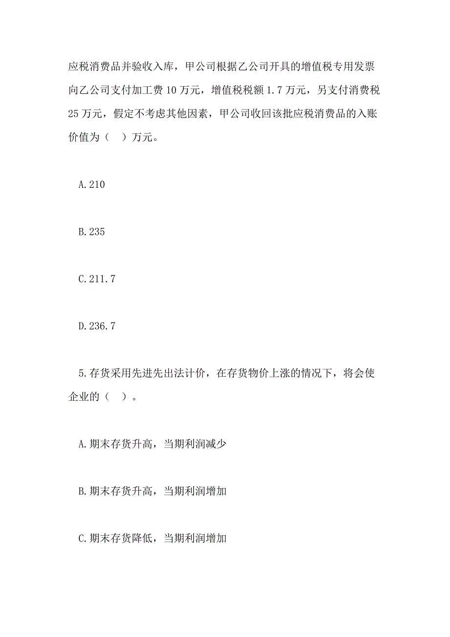 2020年注册会计师考试会计模拟试题及答案五_第3页