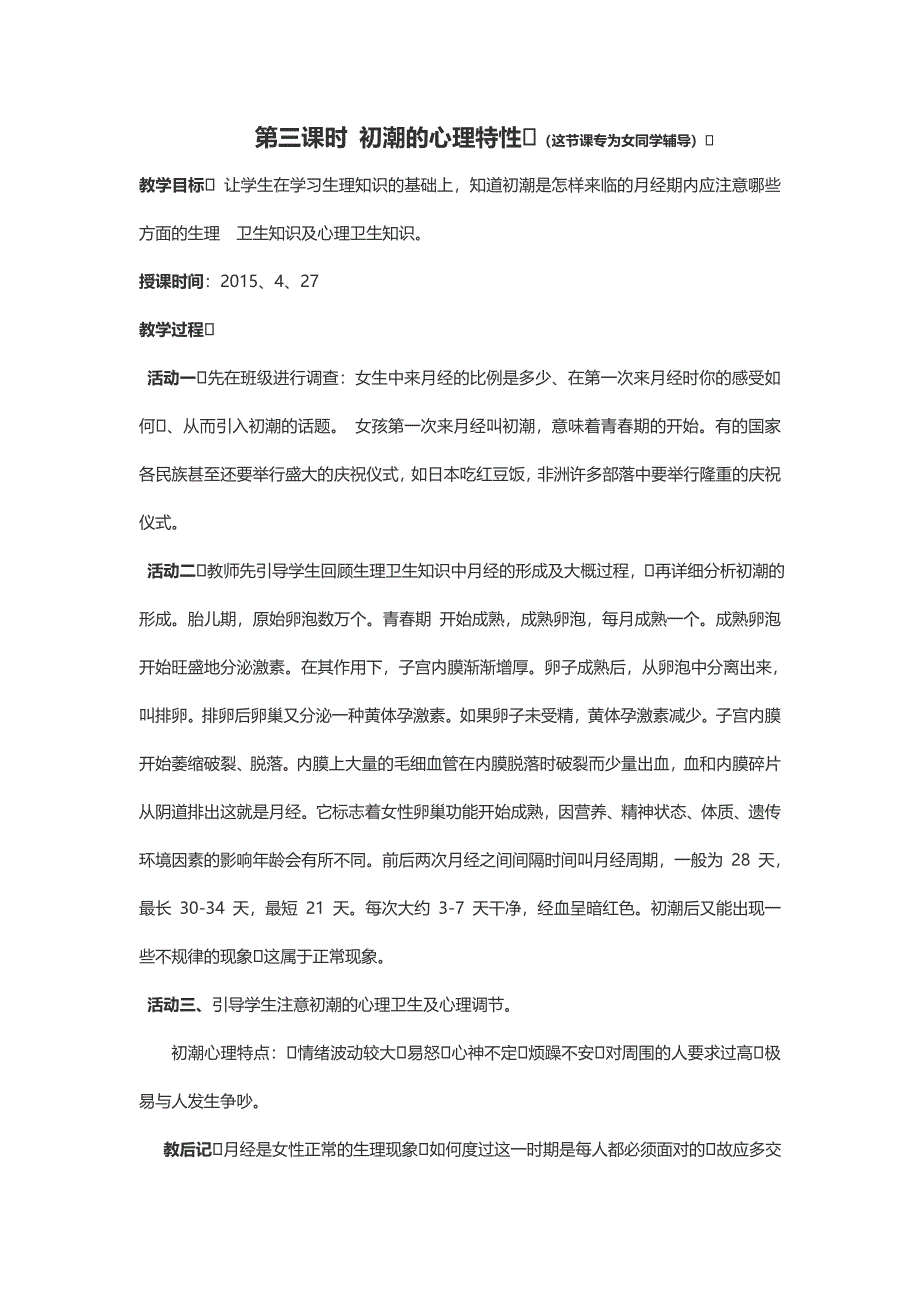 初中生理健康教育优秀教案_第3页