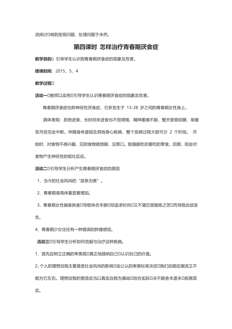 初中生理健康教育优秀教案_第4页