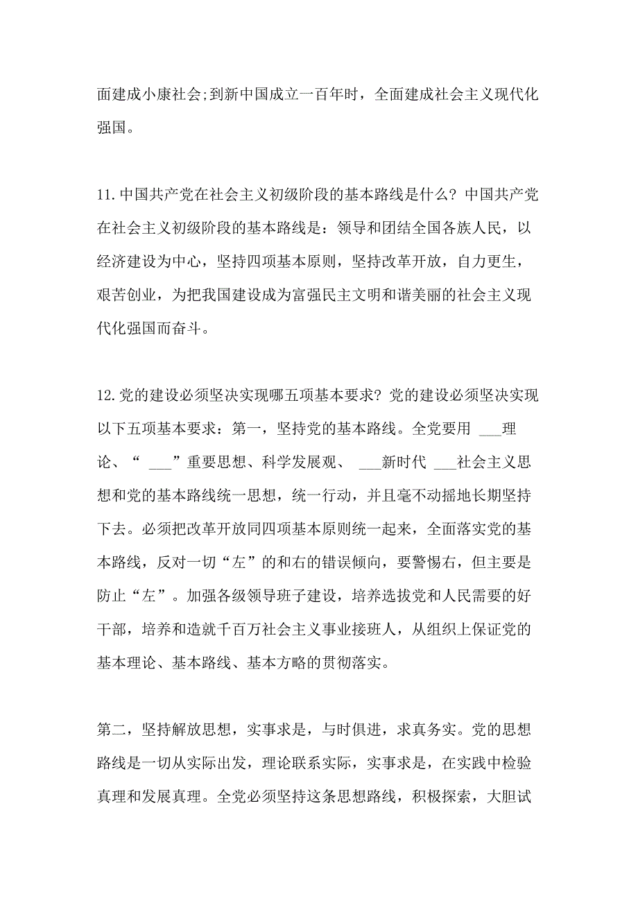 2020年有关党内法规200问含答案知识测试_第3页