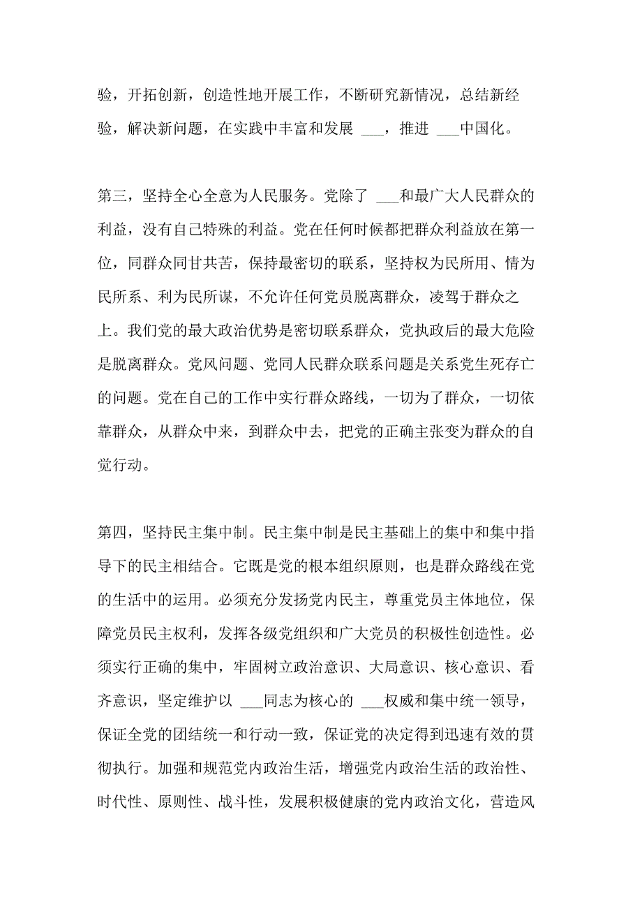 2020年有关党内法规200问含答案知识测试_第4页