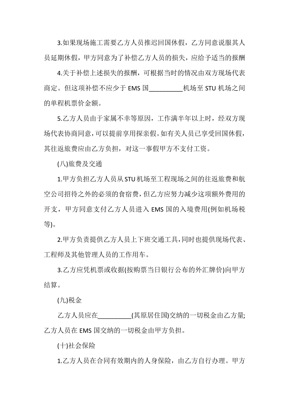 国际劳务合同样本通用_第4页