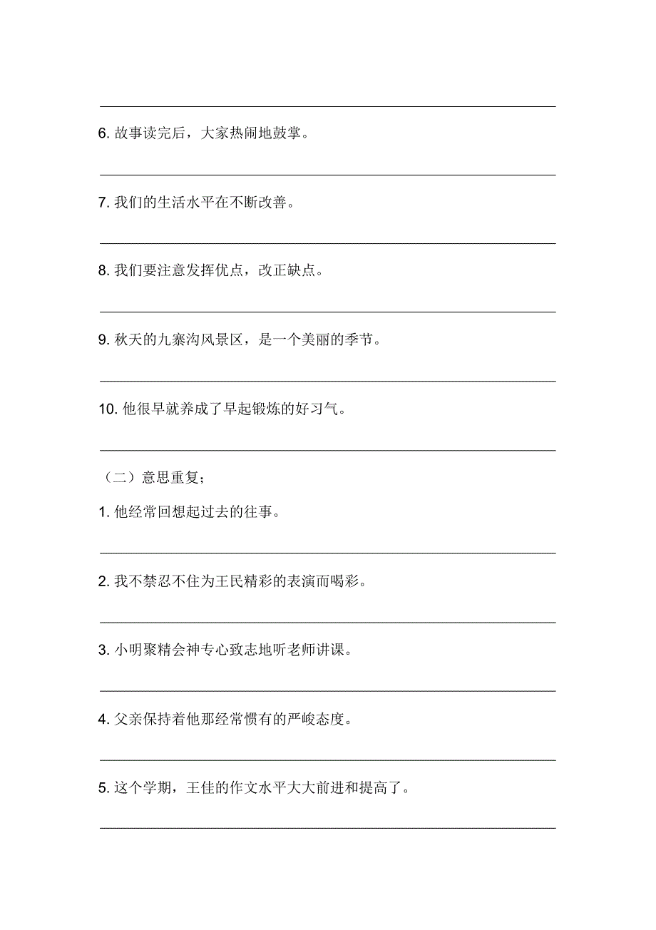 2020年春六年级下册语文病句修改(四)(4)_第2页