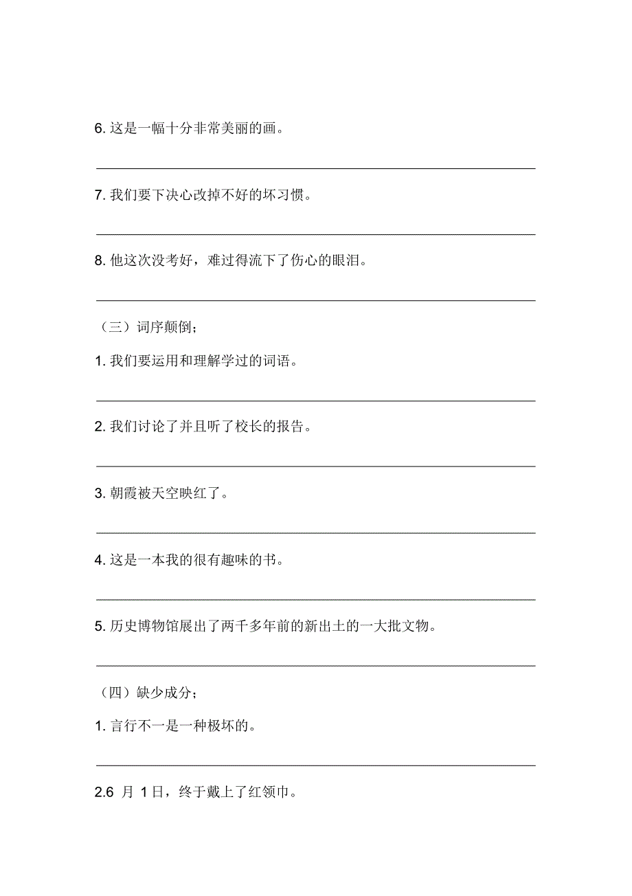 2020年春六年级下册语文病句修改(四)(4)_第3页