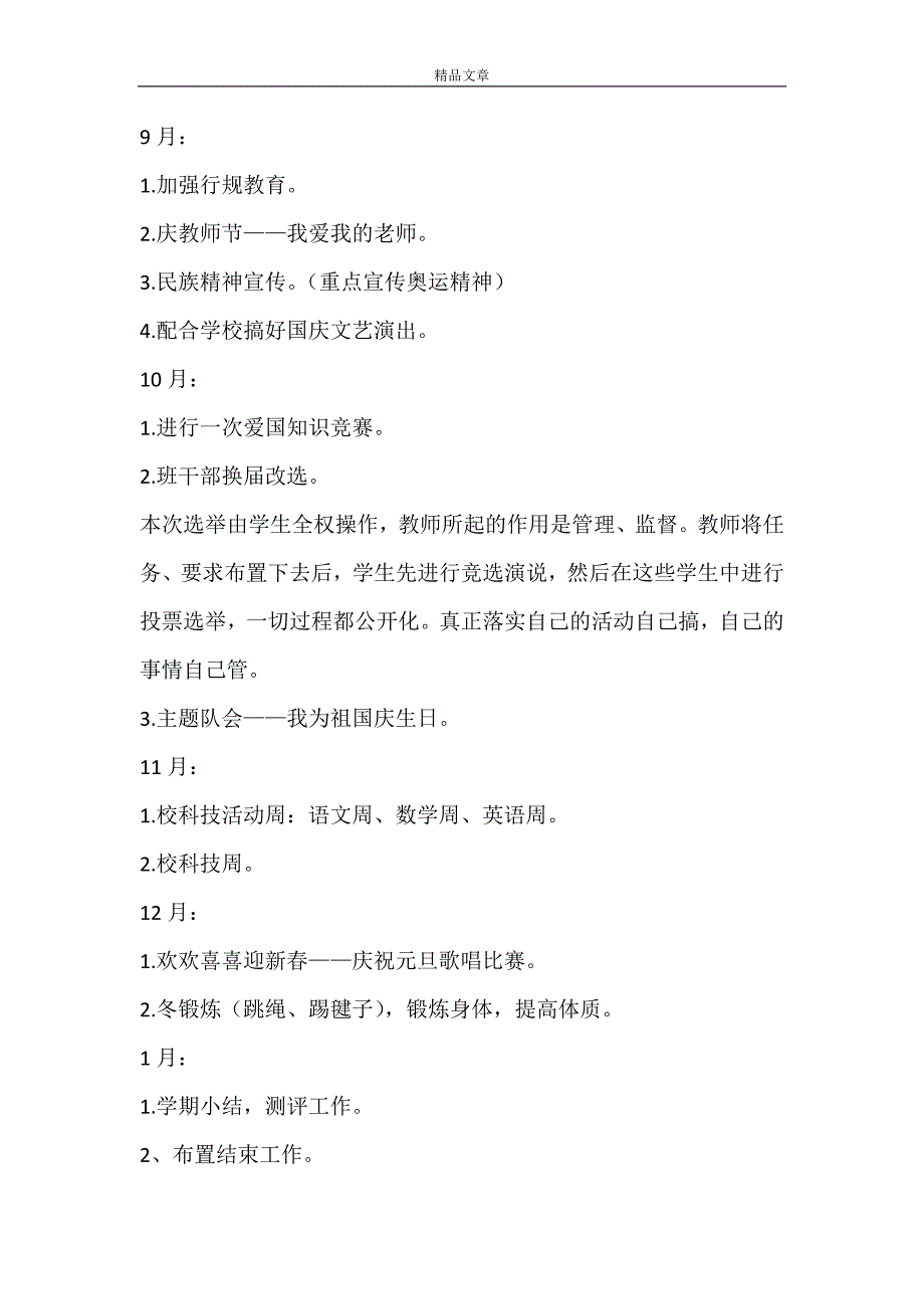 【实用】年级班主任工作计划模板6篇_第2页