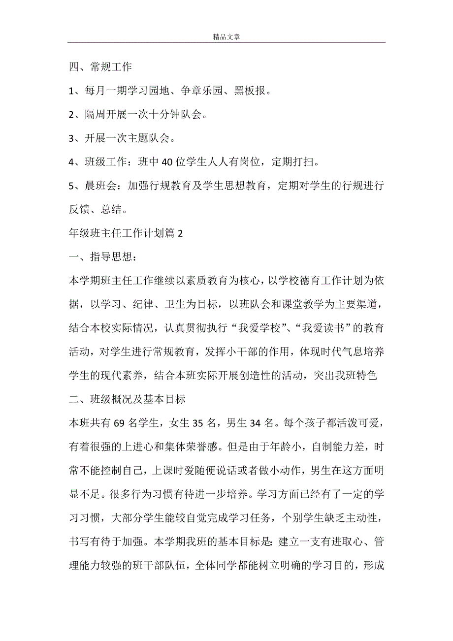 【实用】年级班主任工作计划模板6篇_第3页