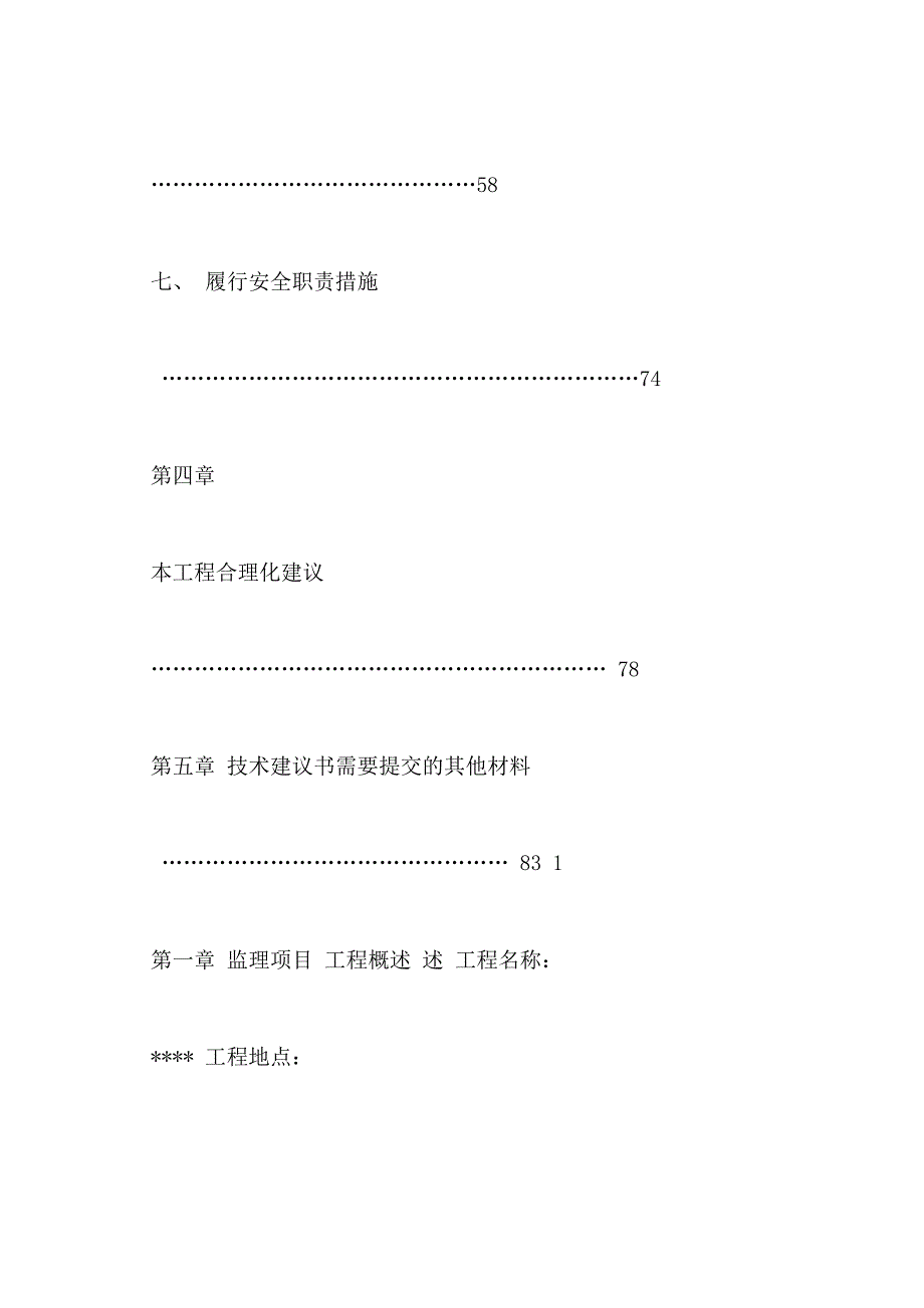 【城市道路监理大纲】市政道路排水工程监理大纲（管道敷设阀门井设置）_第3页