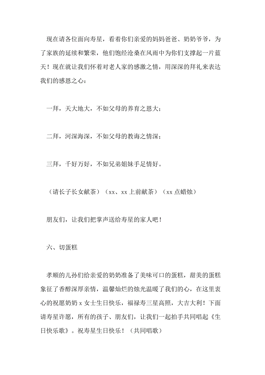 八十大寿祝寿主持词范本2020_第4页