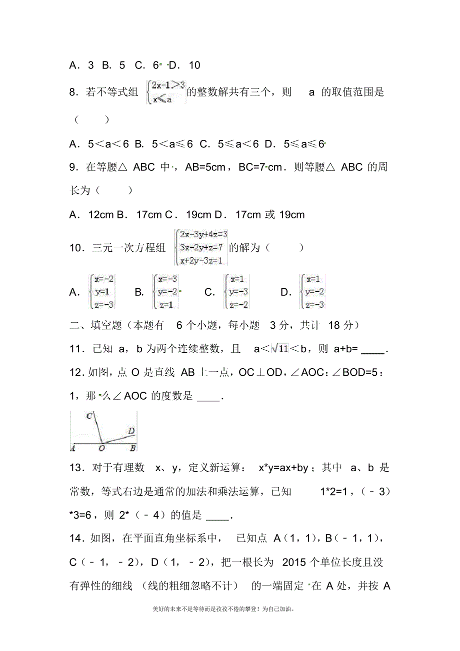 2020—2021年新人教版初中数学七年级下册期末模拟训练题及答案3.docx_第2页