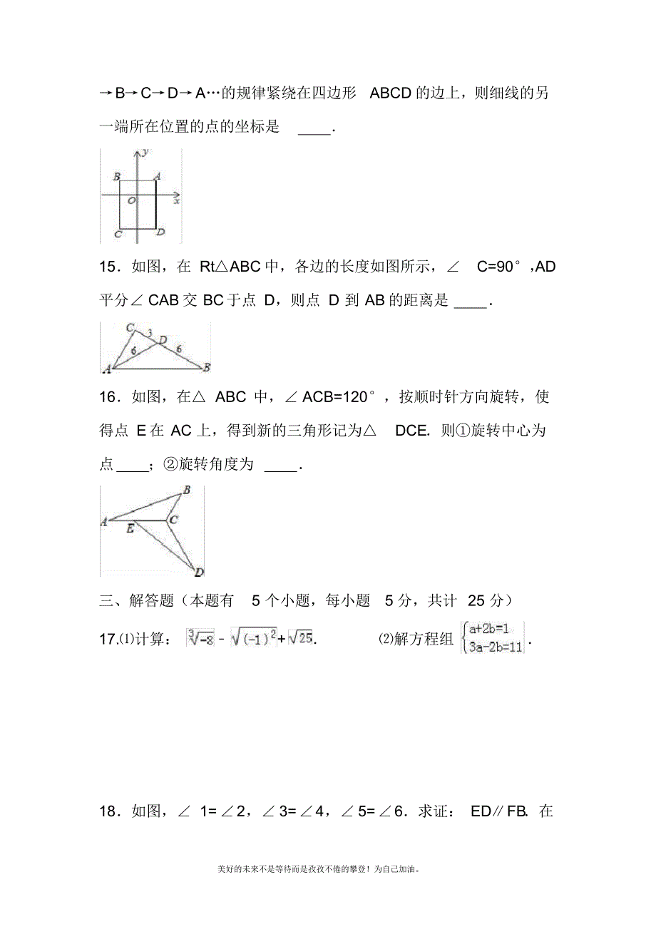 2020—2021年新人教版初中数学七年级下册期末模拟训练题及答案3.docx_第3页