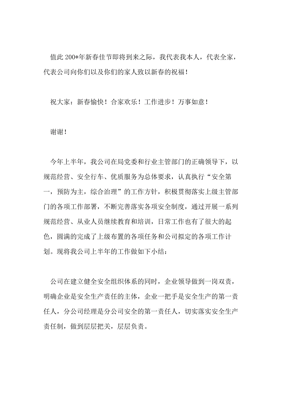 【热门】公司年终总结范本10篇文档_第3页