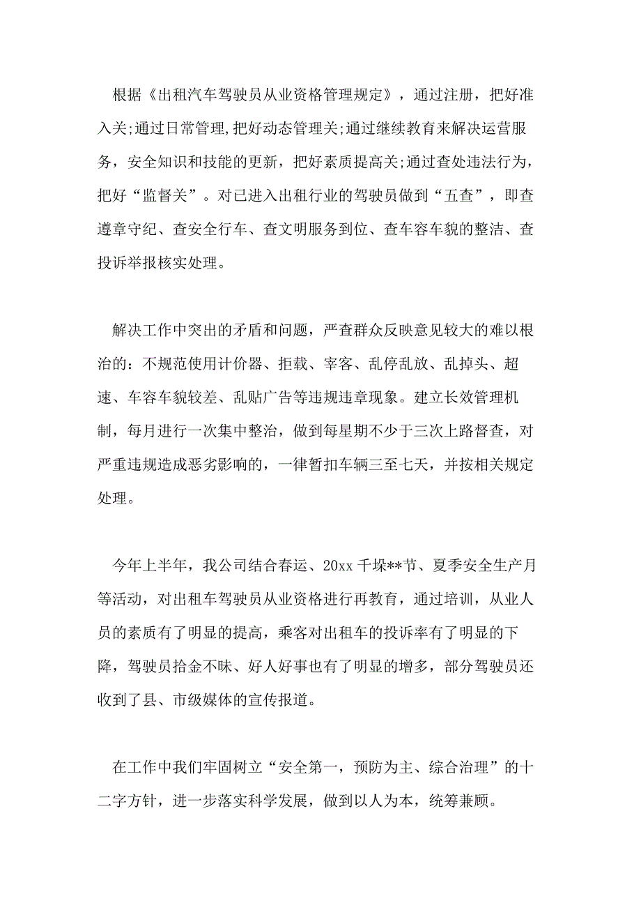 【热门】公司年终总结范本10篇文档_第4页