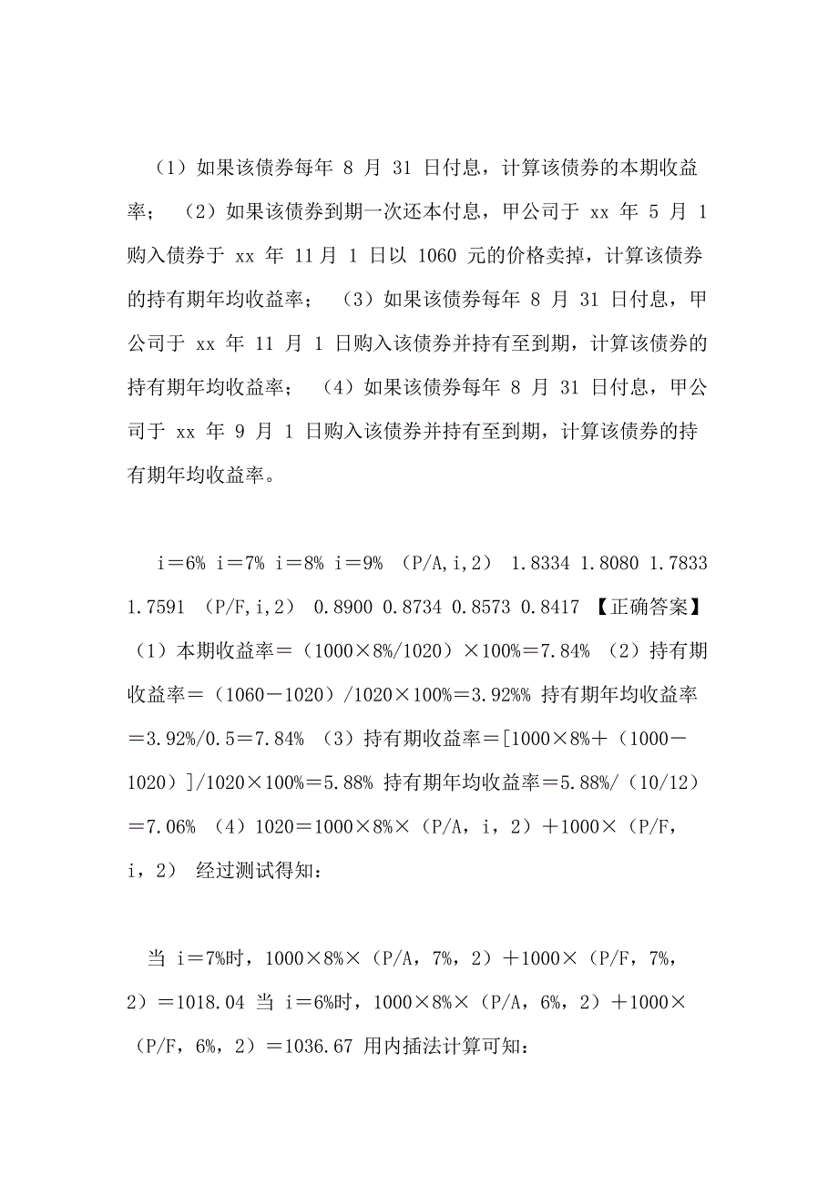 《财务管理》试题及答案01_第3页