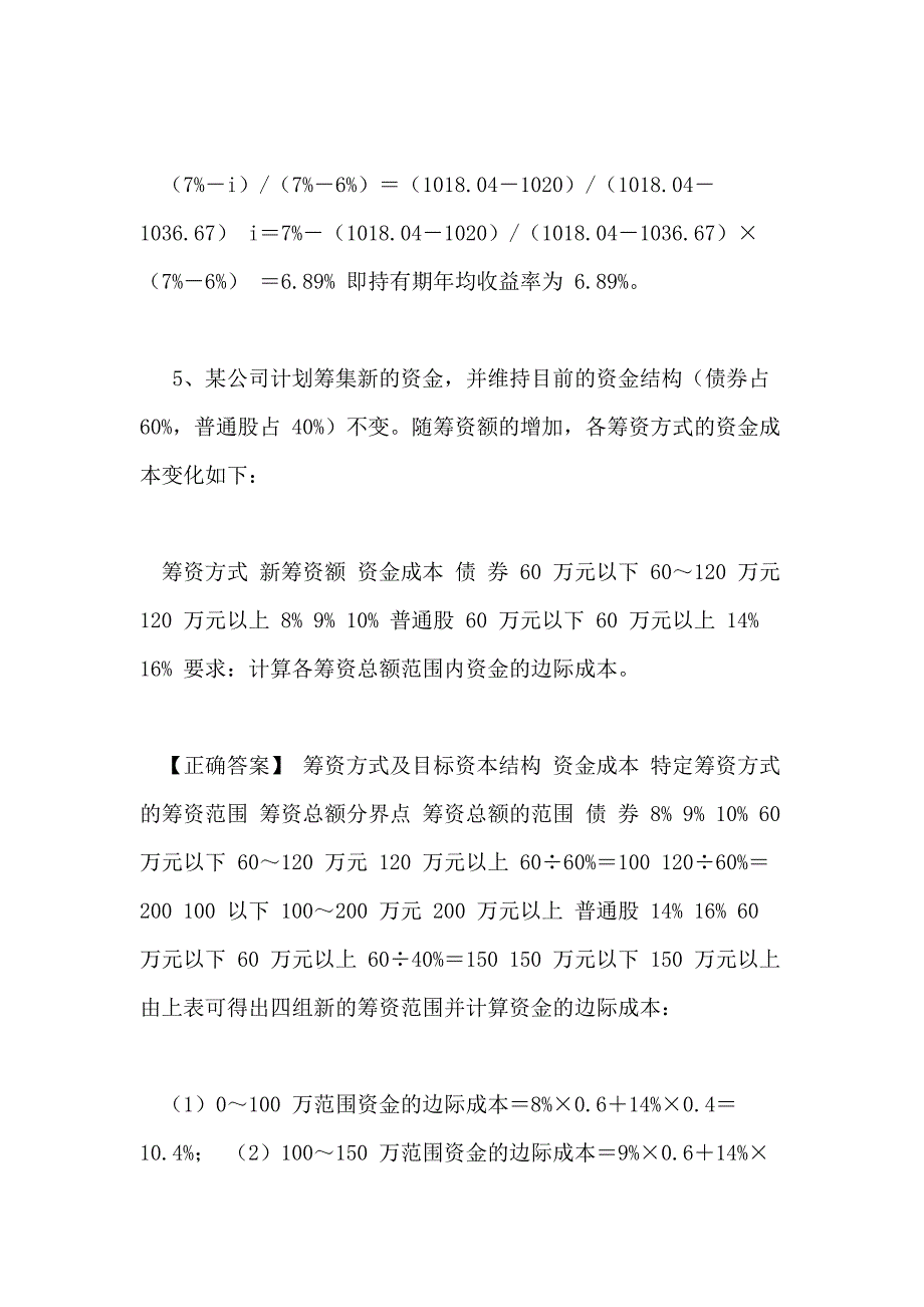 《财务管理》试题及答案01_第4页