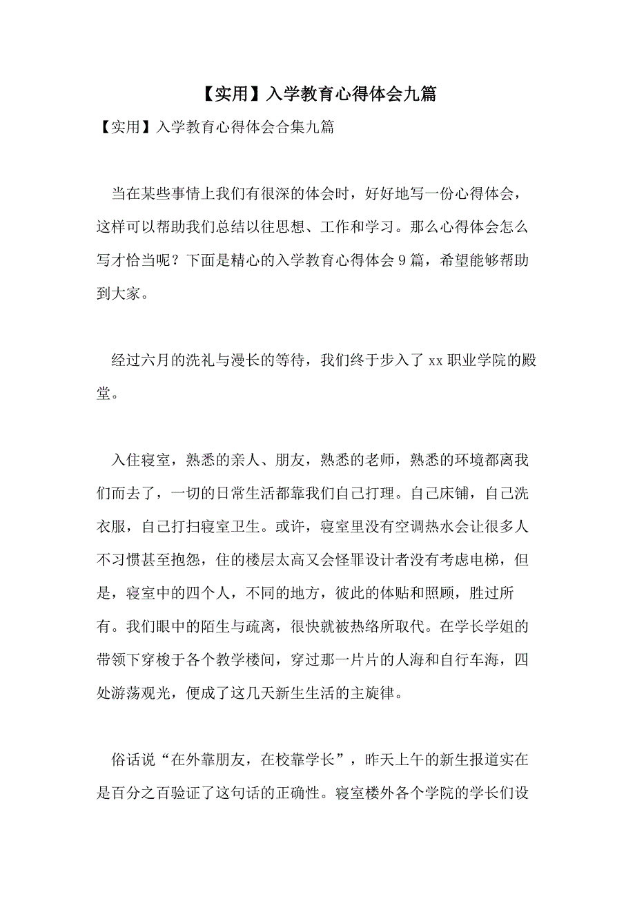 【实用】入学教育心得体会九篇_第1页