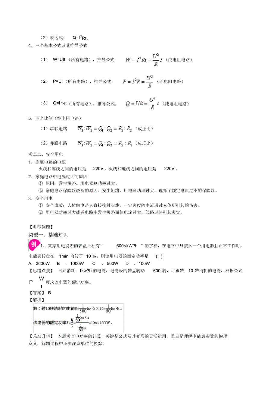 中考物理总复习：电功率(提高)知识讲解及答案_第2页