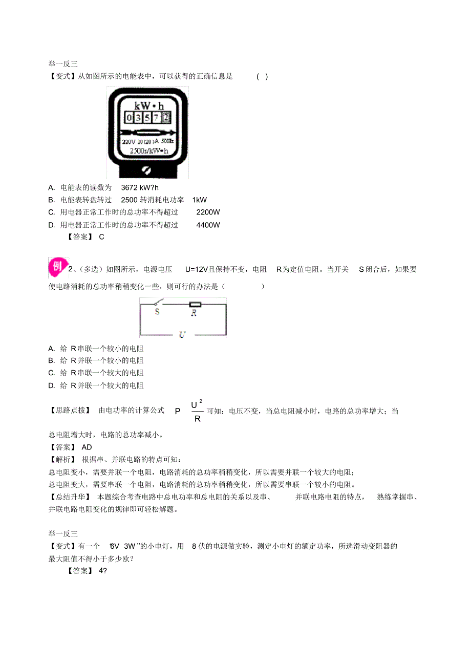 中考物理总复习：电功率(提高)知识讲解及答案_第3页