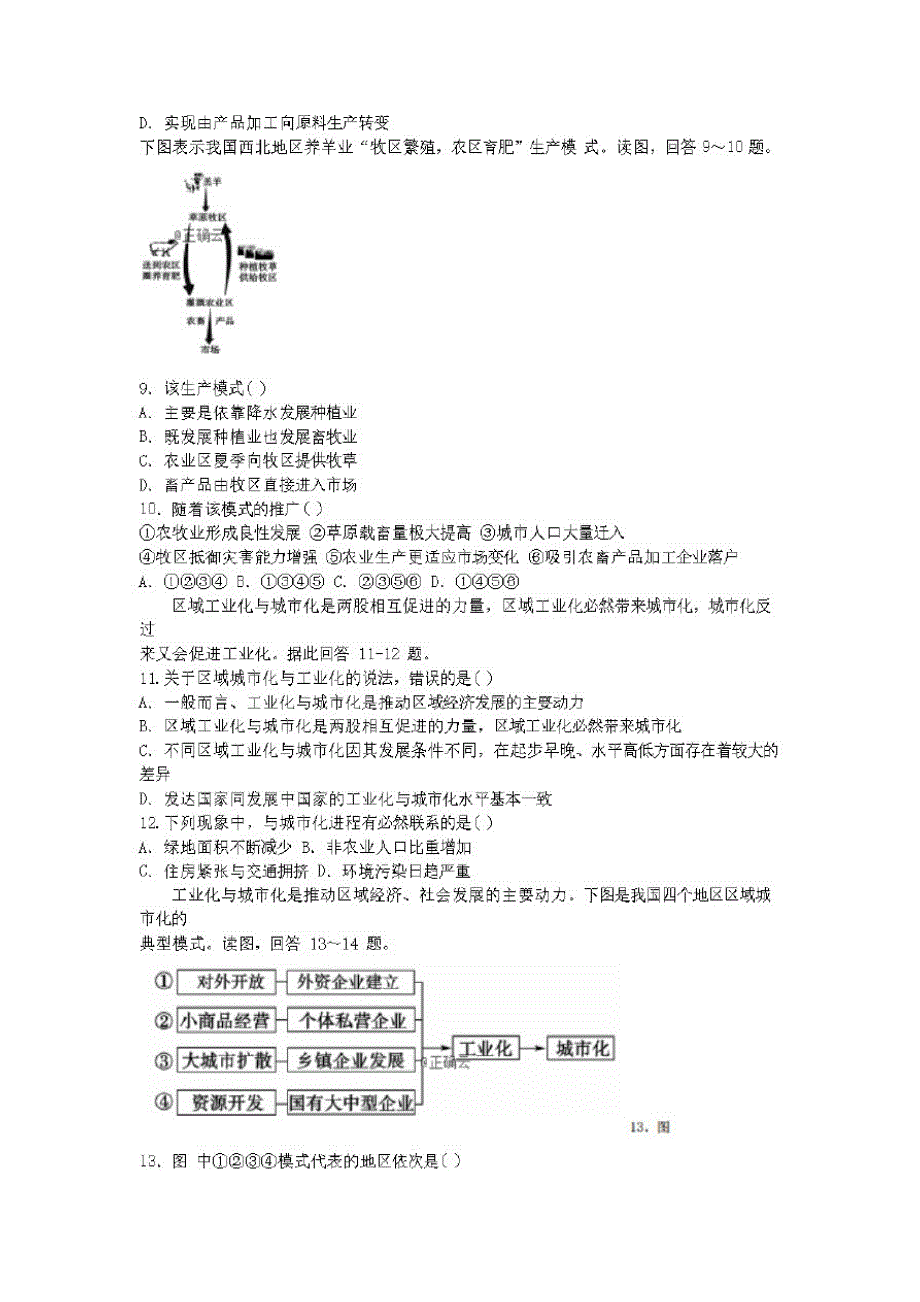 四川省邻水市实验中学2019-2020学年高二地理12月月考试题【含答案】_第3页