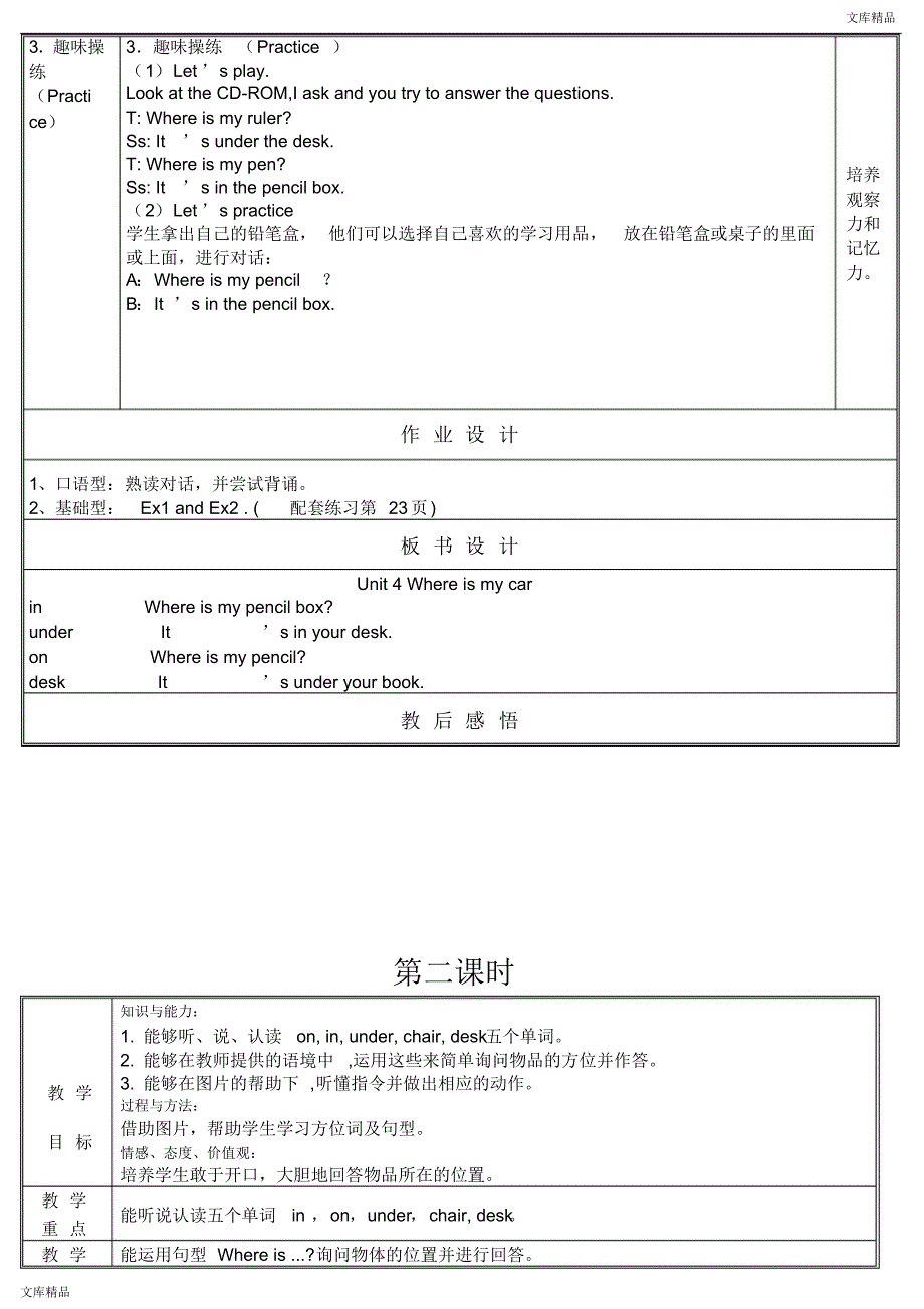 PEP三年级下册英语Unit4(二)教案_第2页