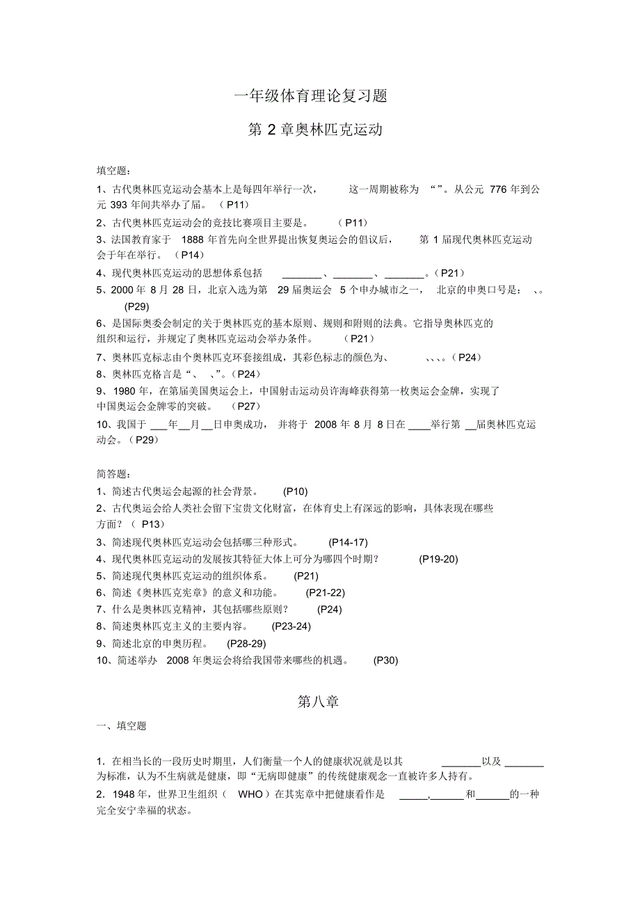 一年级体育理论复习题_第1页