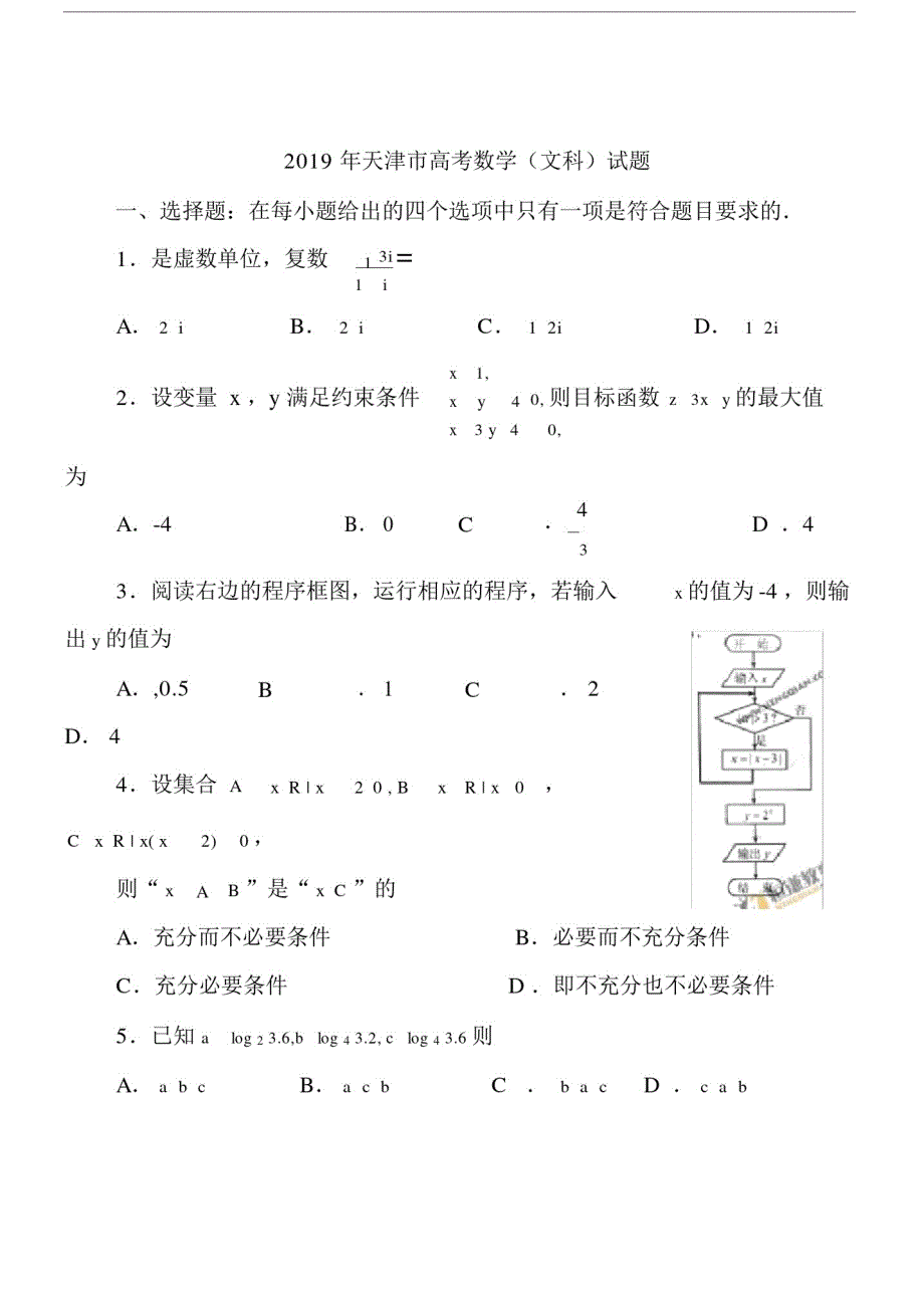 (完整版)20xx年天津市高考数学(文科)试题.doc_第1页