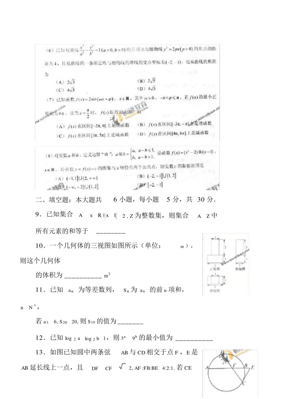 (完整版)20xx年天津市高考数学(文科)试题.doc_第2页