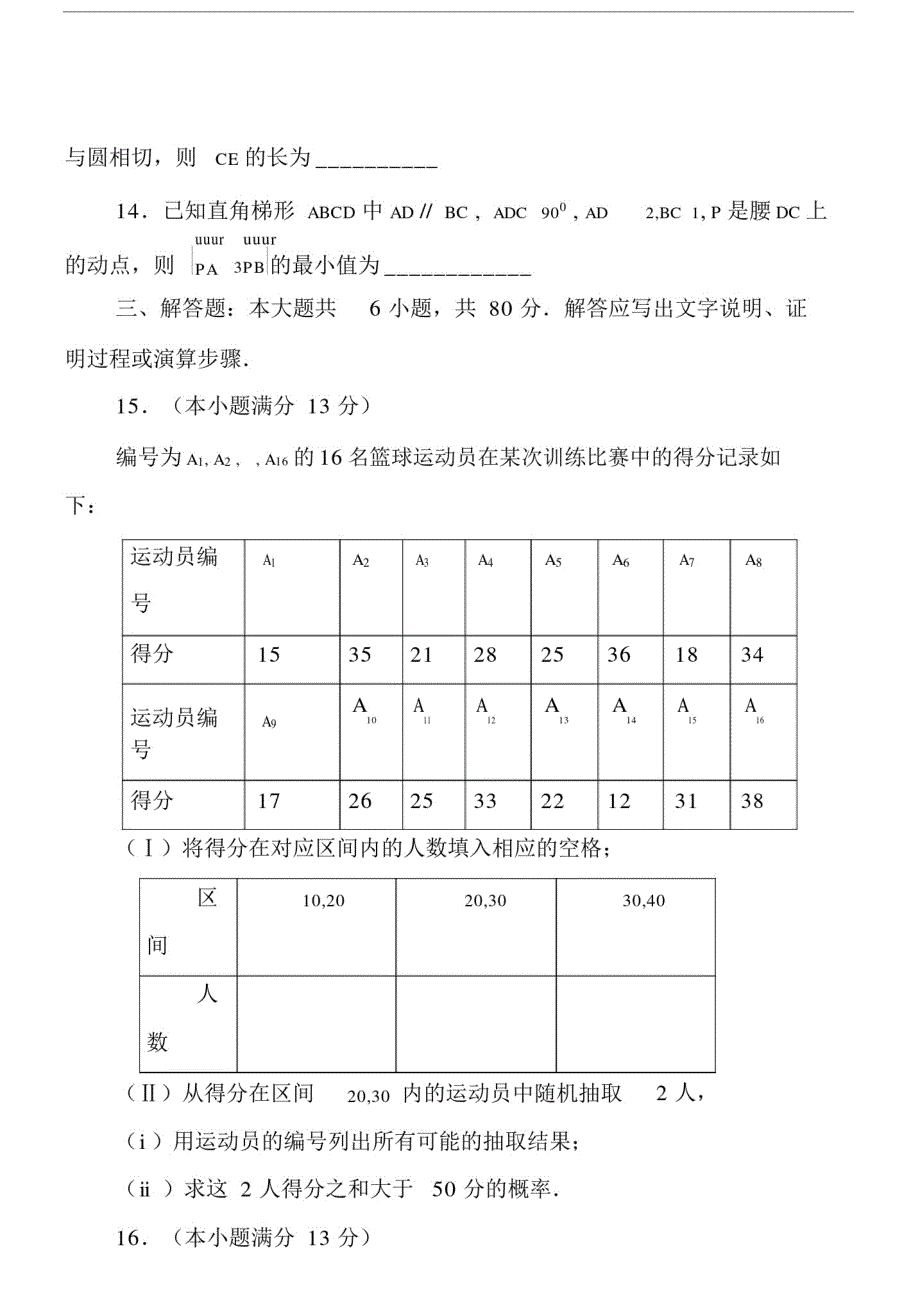 (完整版)20xx年天津市高考数学(文科)试题.doc_第3页