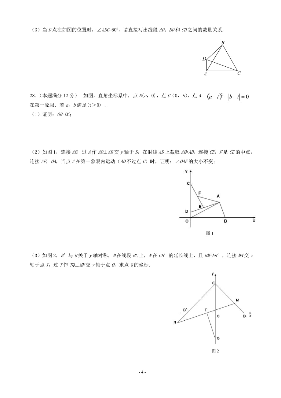 江汉区第一学期期中考试八年级数学试卷_第4页