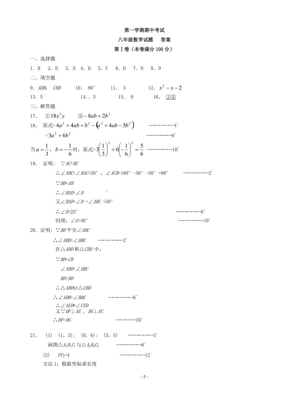 江汉区第一学期期中考试八年级数学试卷_第5页