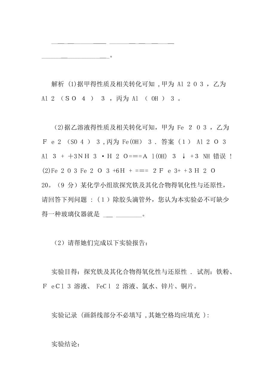 高中教育金属实验题、推导题以及计算题及答案_第5页