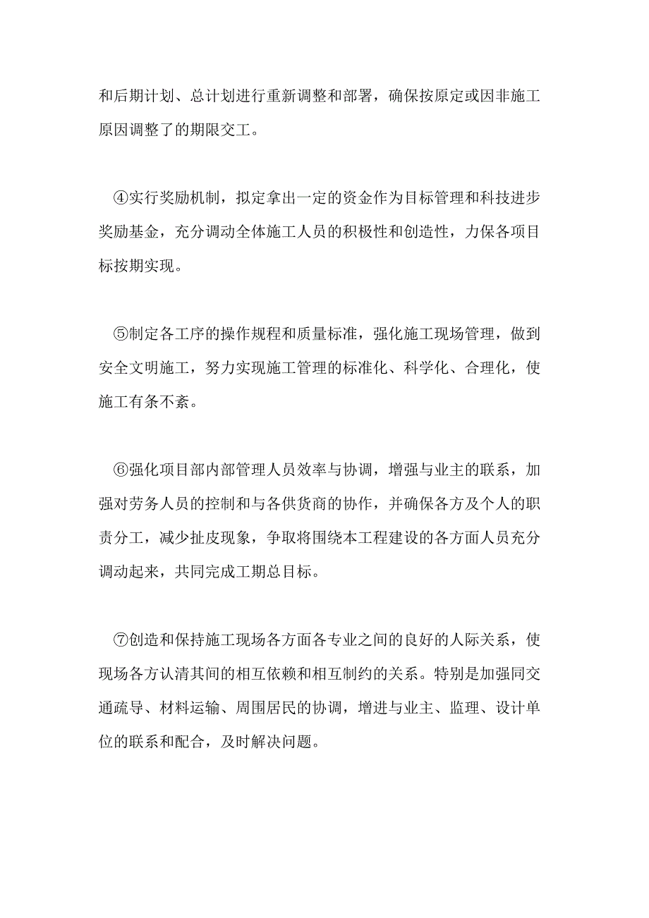 工期保证措施工期保证措施_第4页