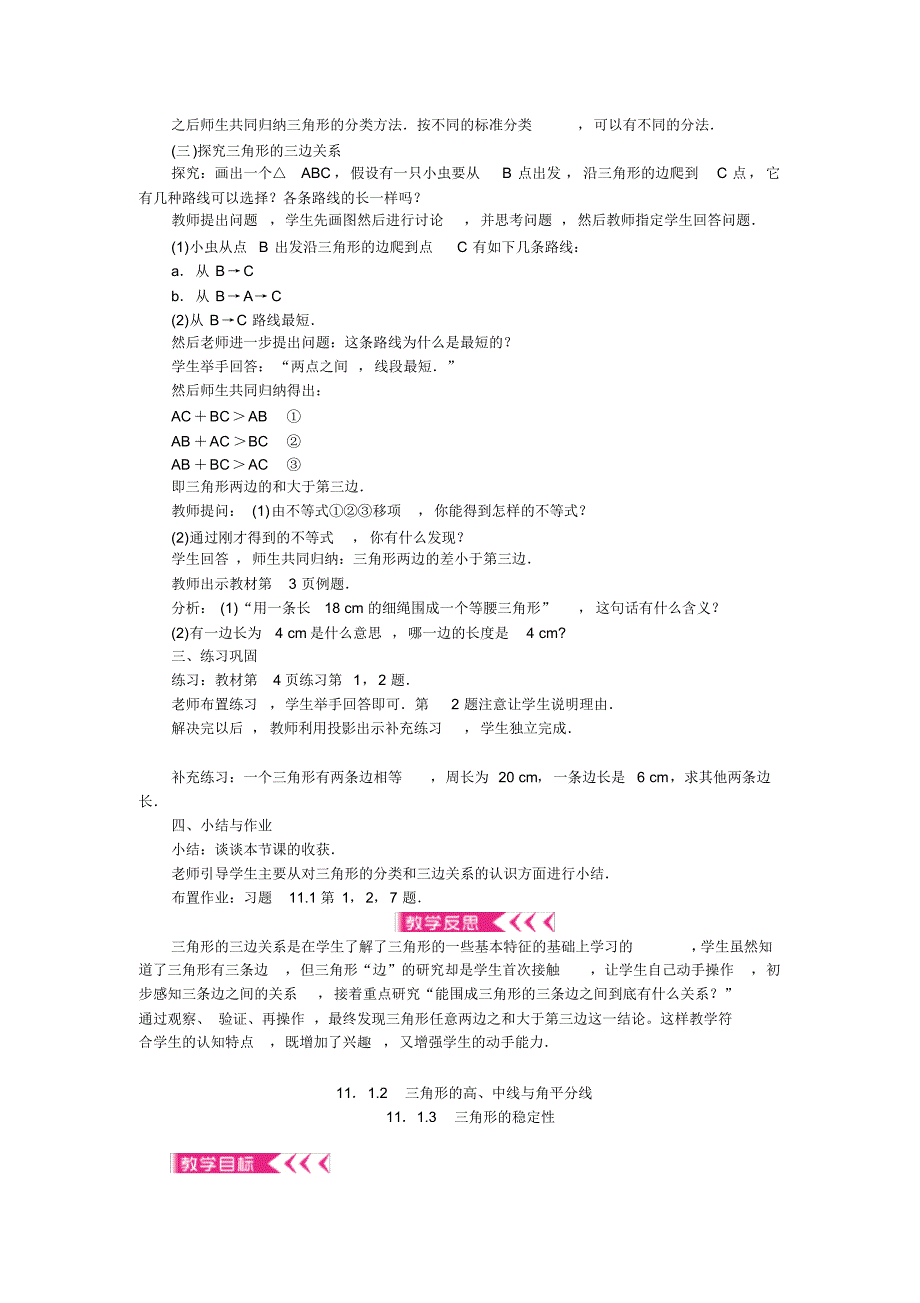 人教版八年级上册第11章《三角形》全章教案(12页,含反思)_第2页