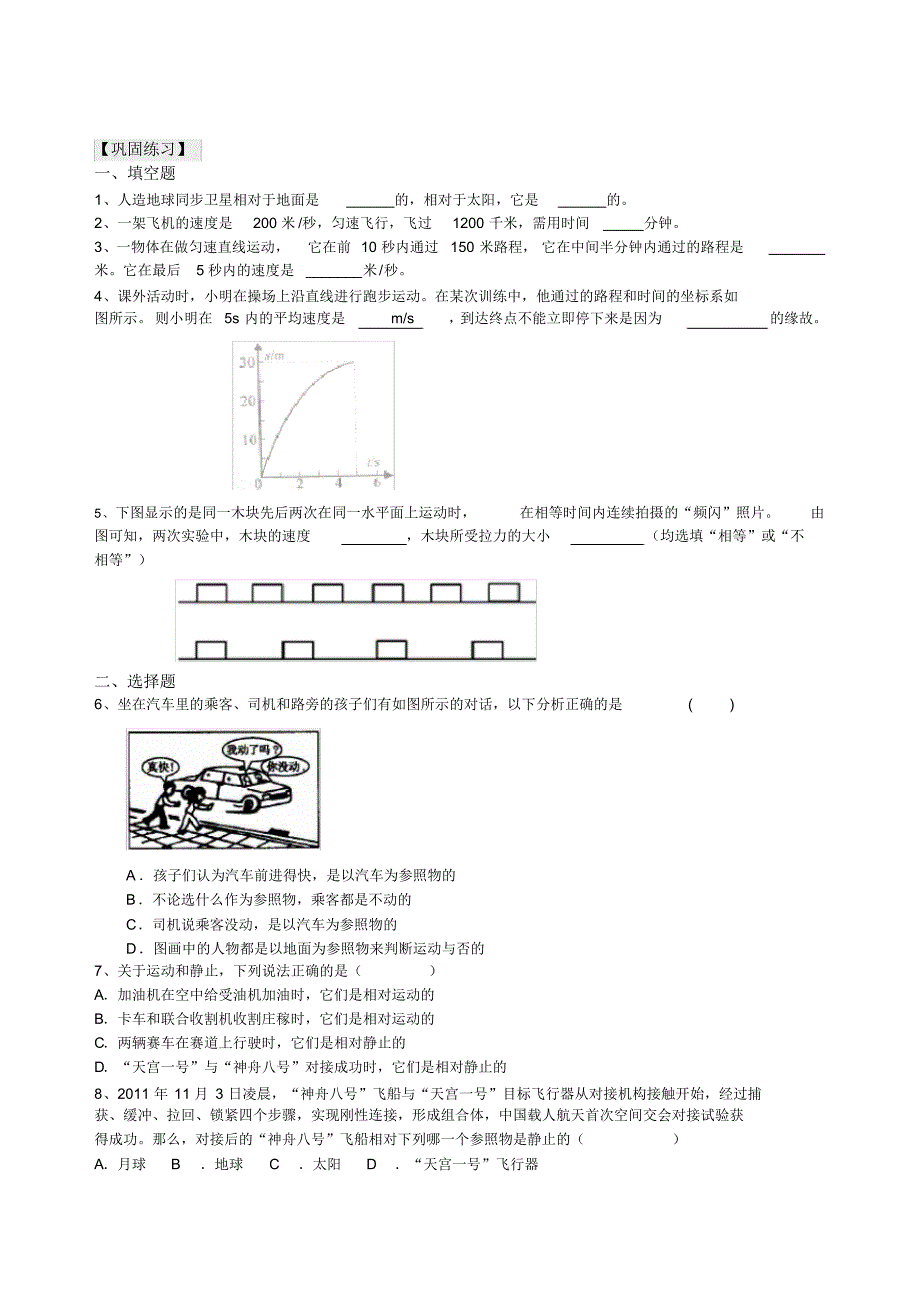 中考物理总复习：简单的机械运动(提高)巩固练习及答案_第1页